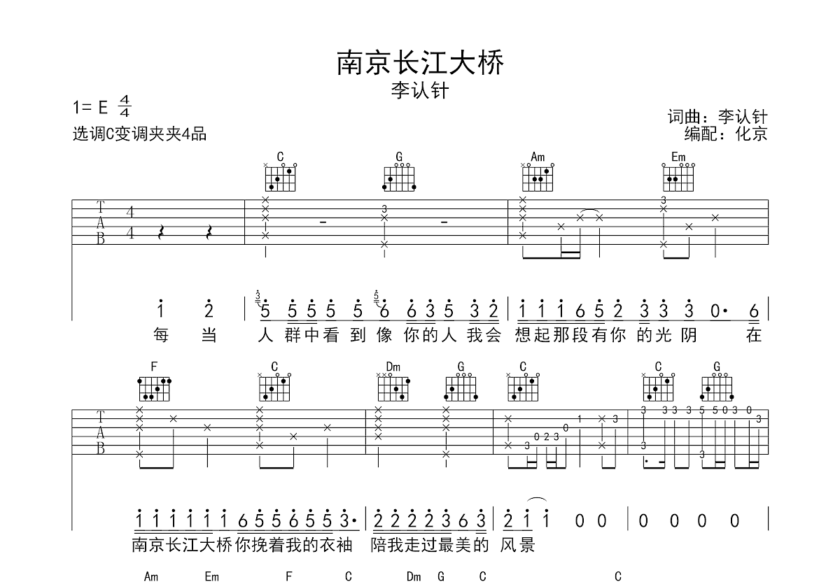 南京长江大桥吉他谱预览图