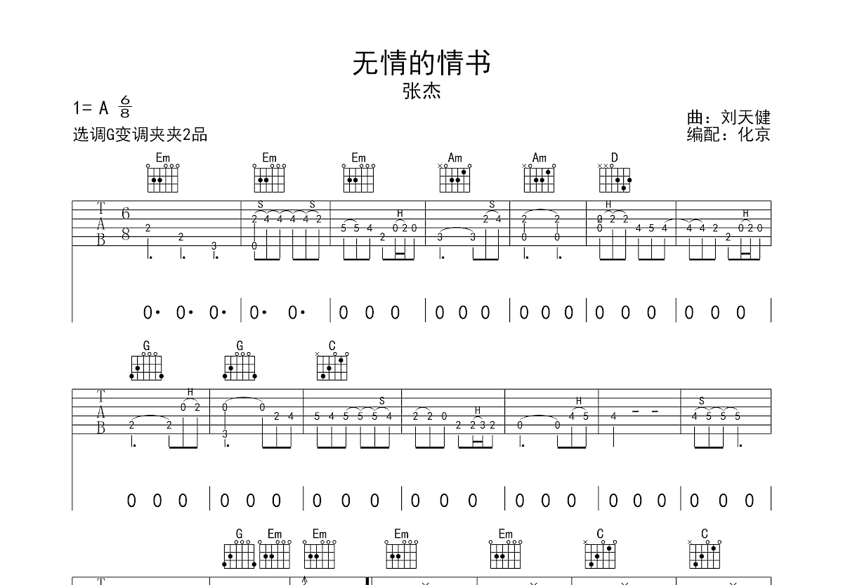 无情的情书吉他谱预览图