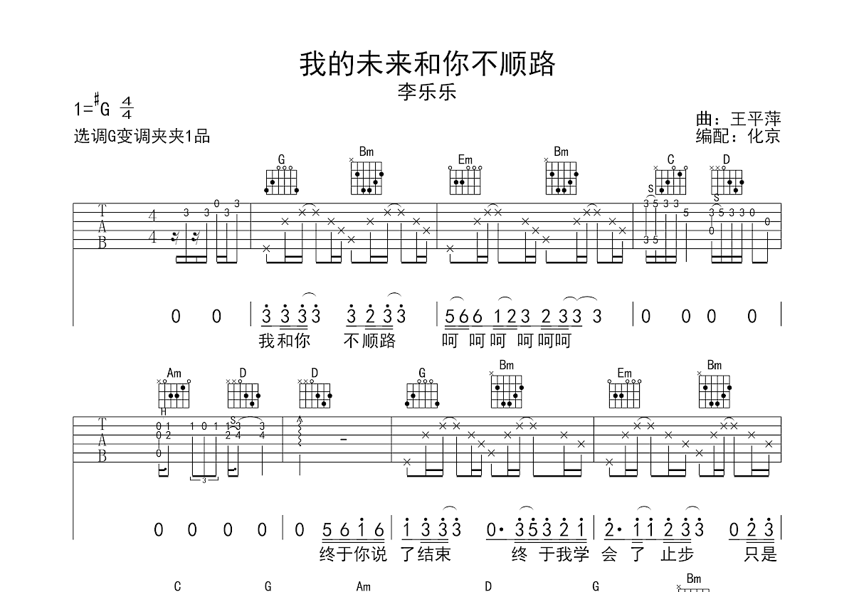 我的未来和你不顺路吉他谱预览图