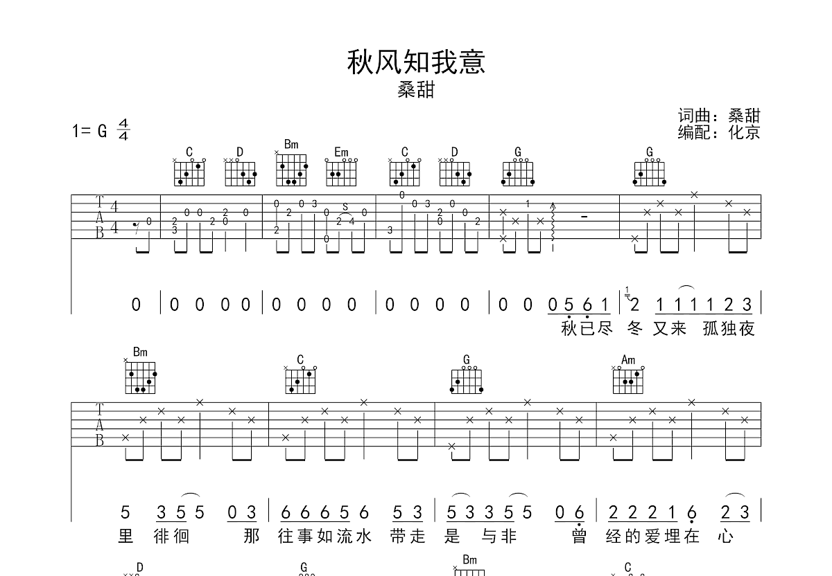 秋风知我意吉他谱预览图