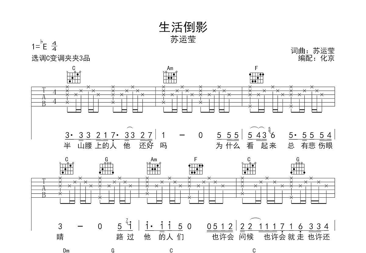 生活倒影吉他谱预览图