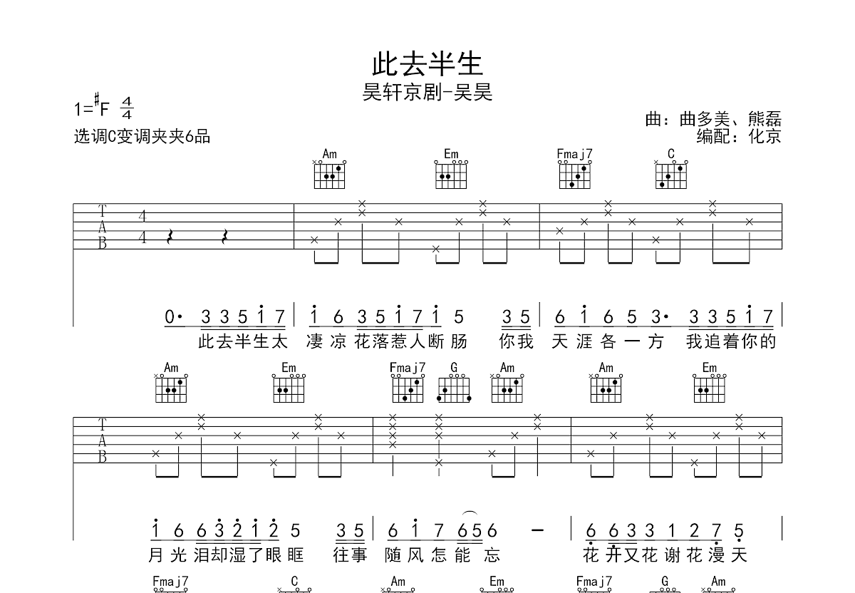 此去半生吉他谱预览图