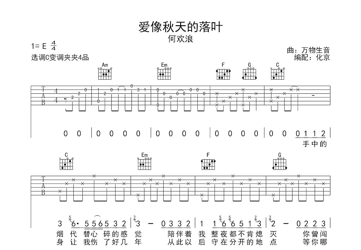 爱像秋天的落叶吉他谱预览图