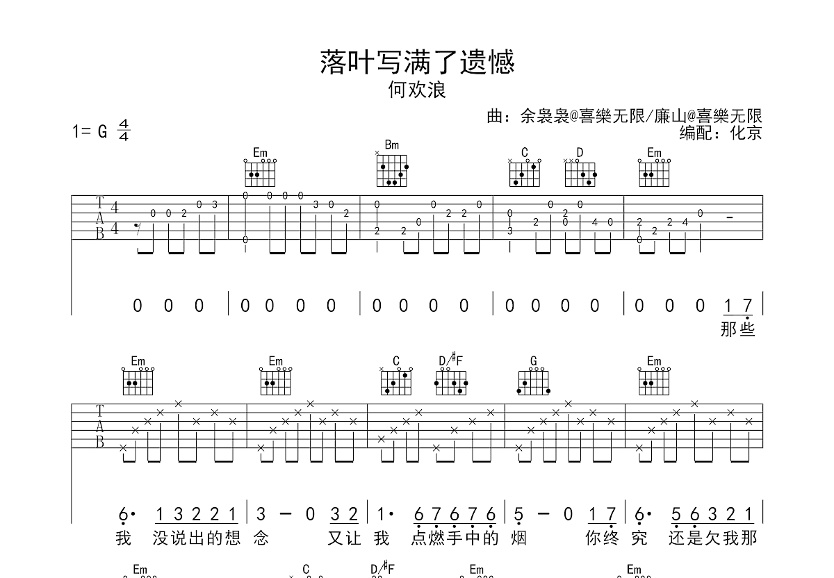 落叶写满了遗憾吉他谱预览图