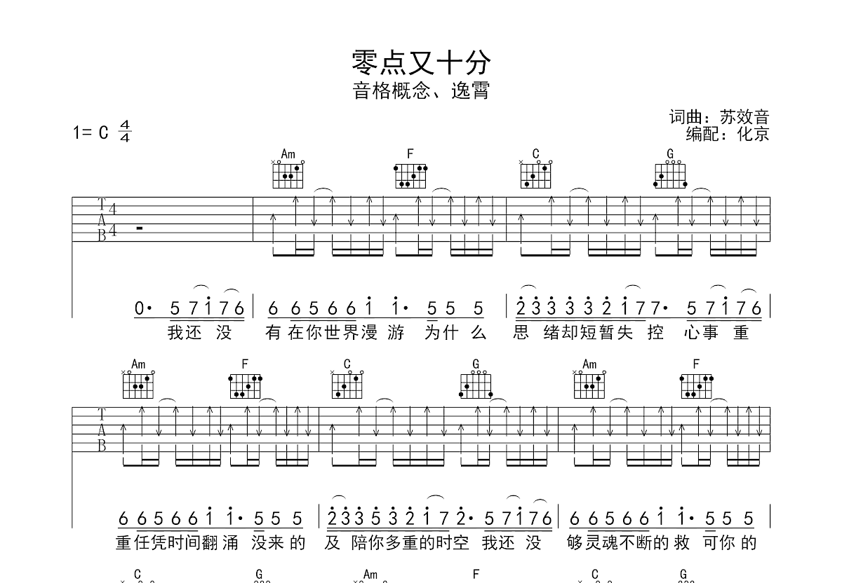 零点又十分吉他谱预览图