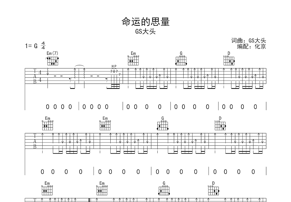 命运的思量吉他谱预览图