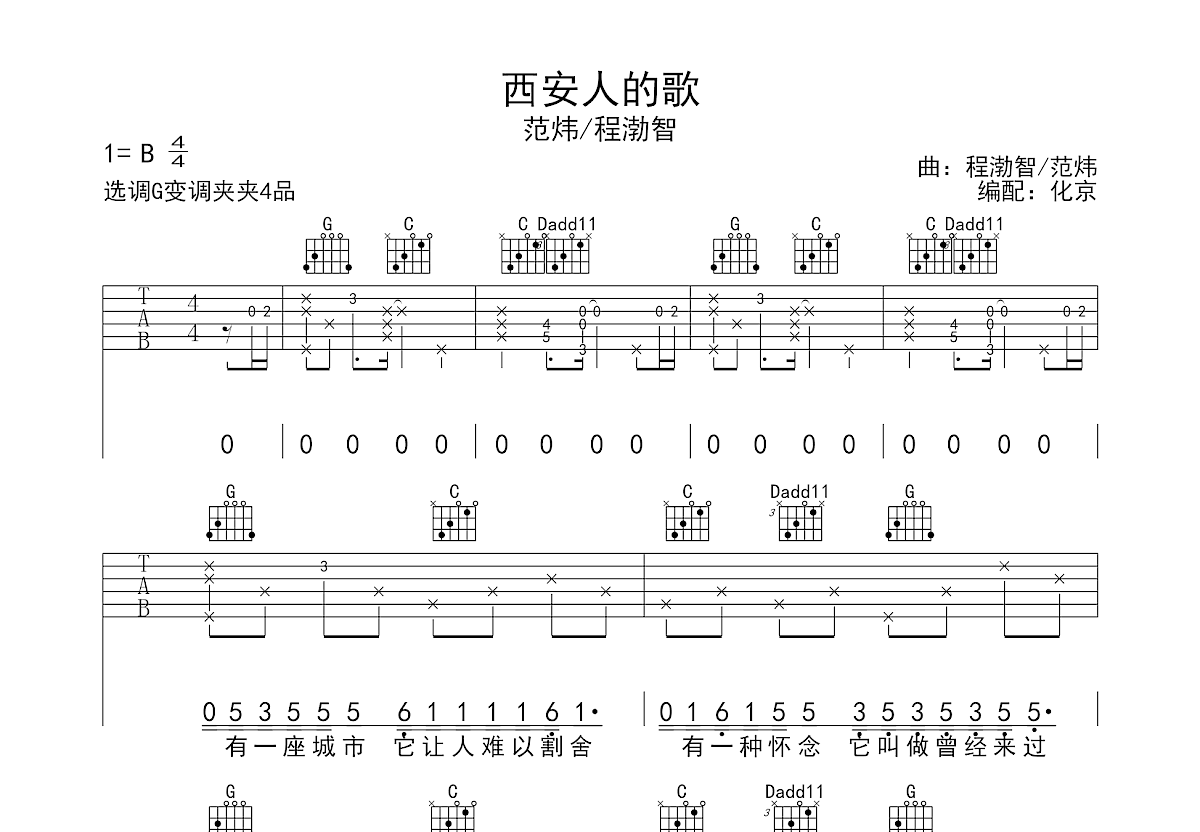 西安人的歌吉他谱预览图