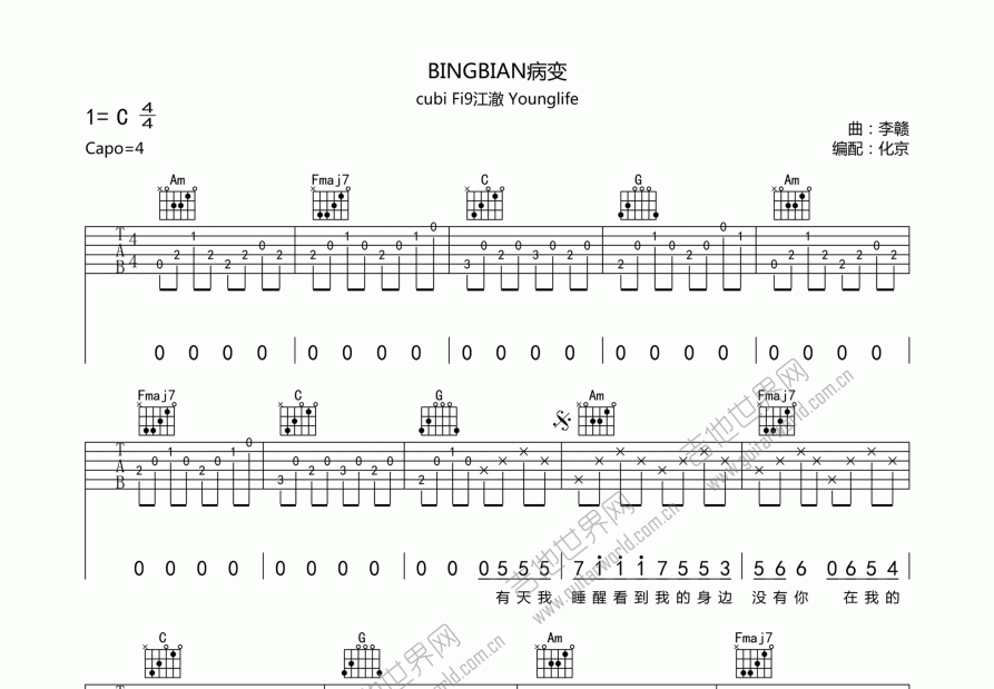 BINGBIAN病变吉他谱预览图