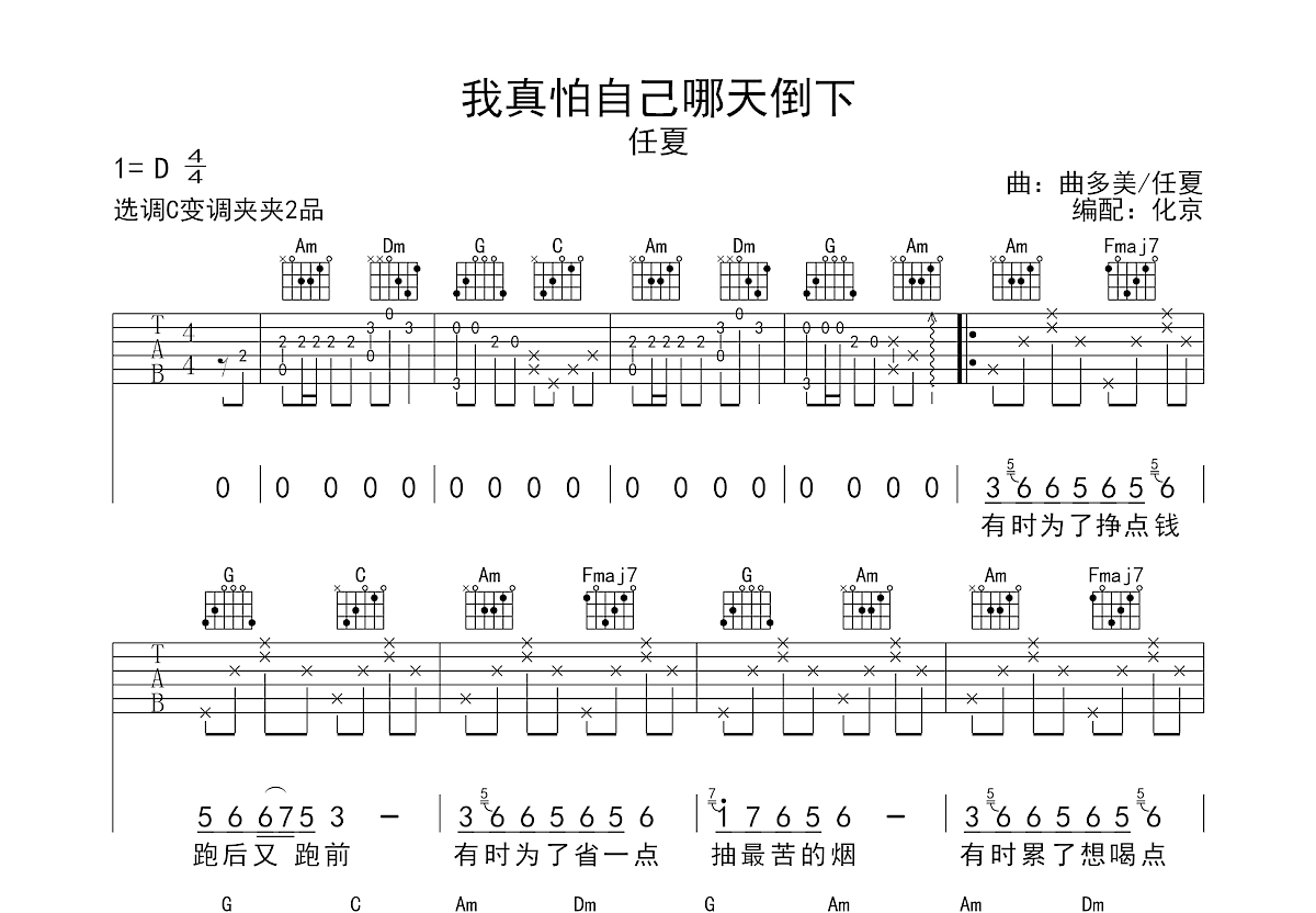 我真怕自己哪天倒下吉他谱预览图