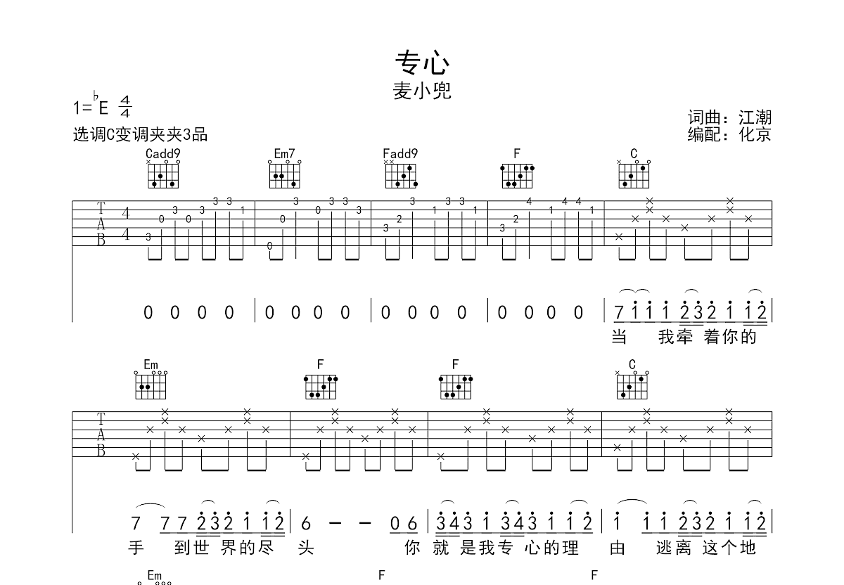 专心吉他谱预览图