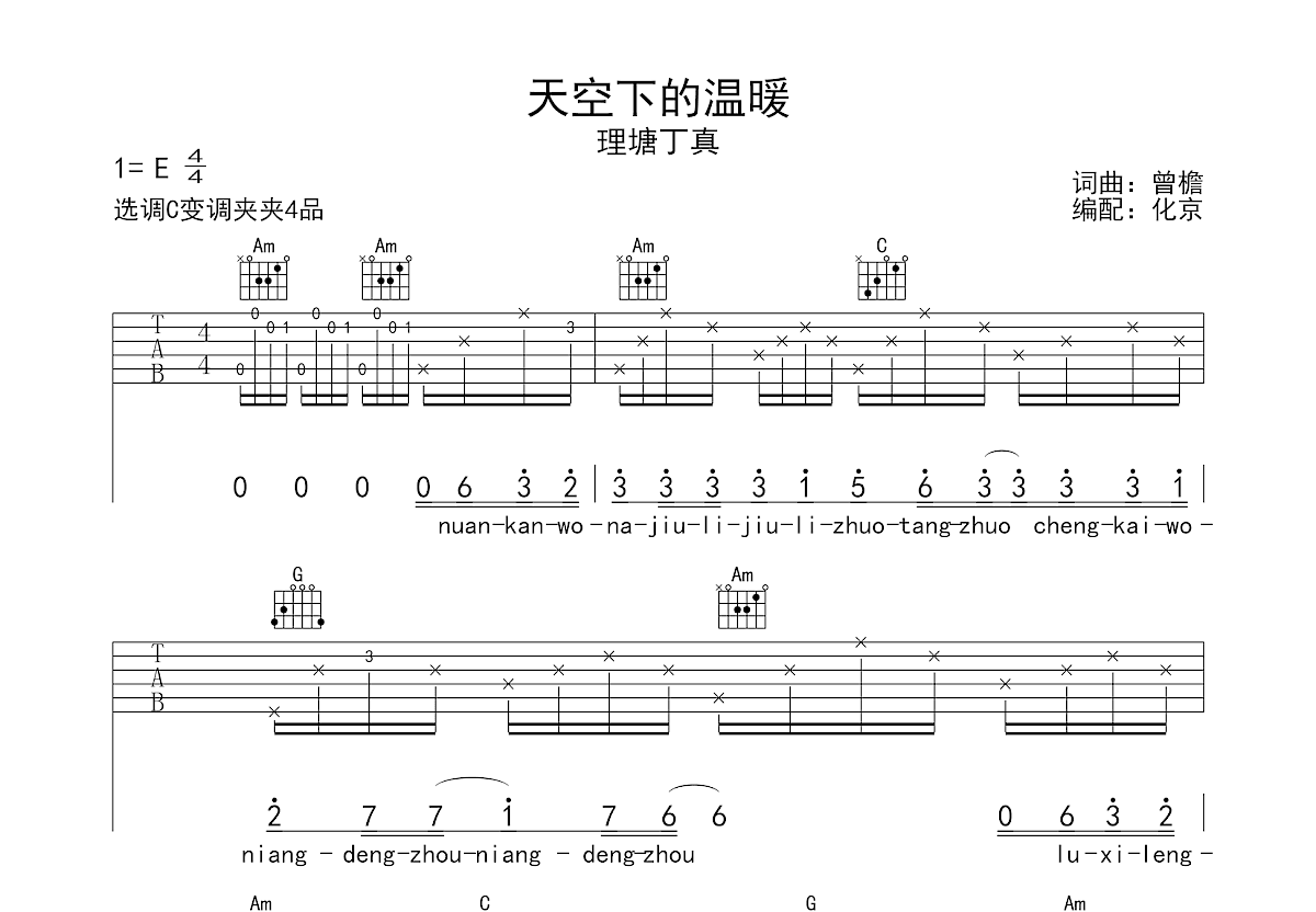 天空下的温暖吉他谱预览图