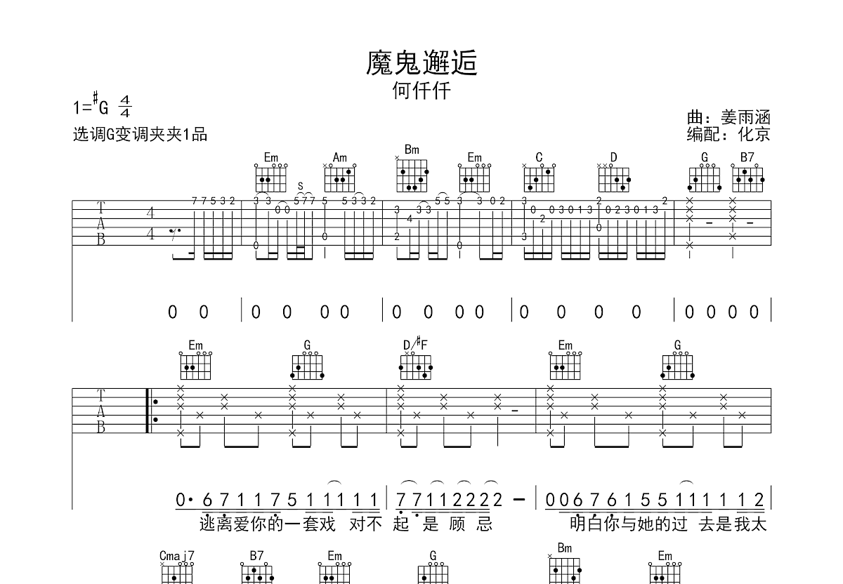 魔鬼邂逅吉他谱预览图