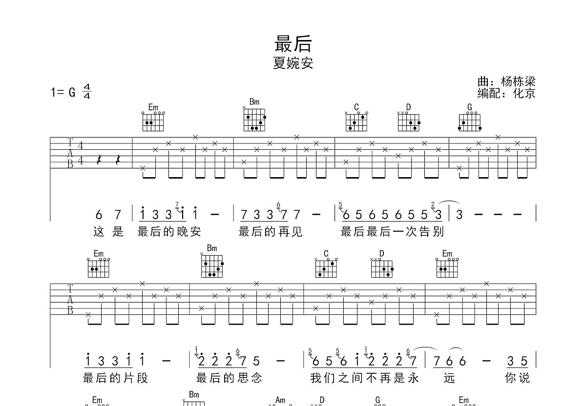 最后吉他谱预览图