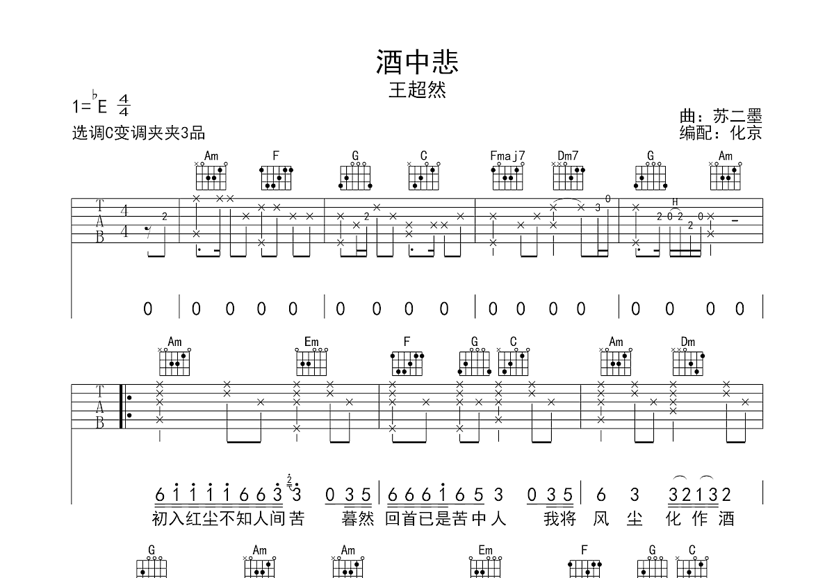 酒中悲吉他谱预览图