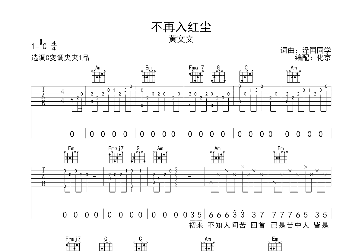 不再入红尘吉他谱预览图