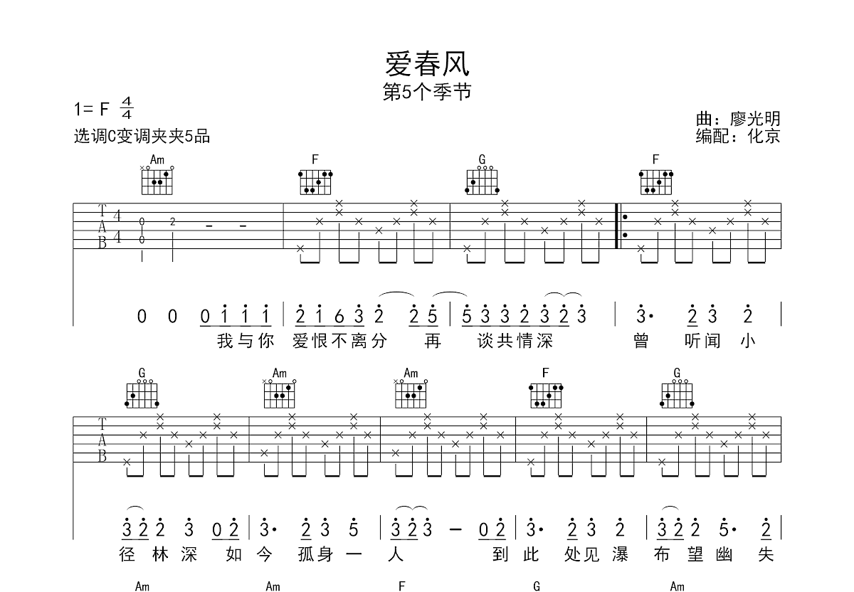 爱春风吉他谱预览图
