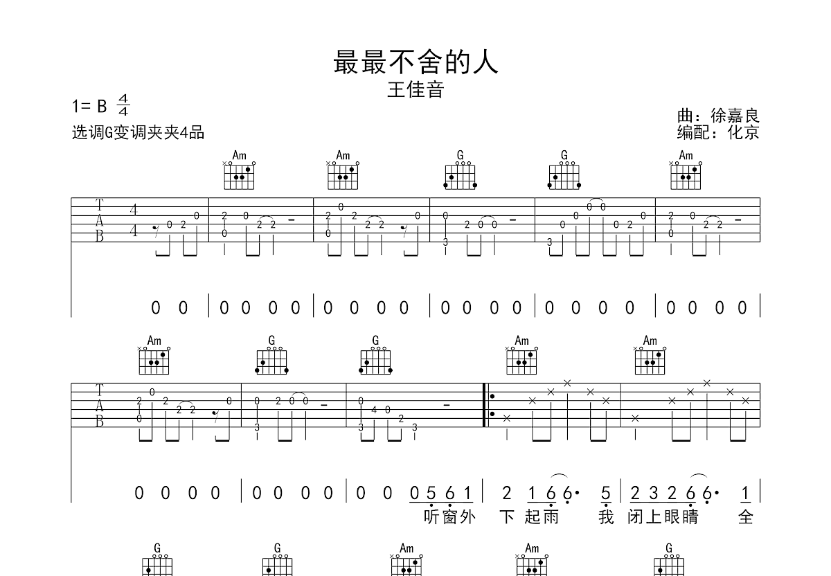 最最不舍的人吉他谱预览图