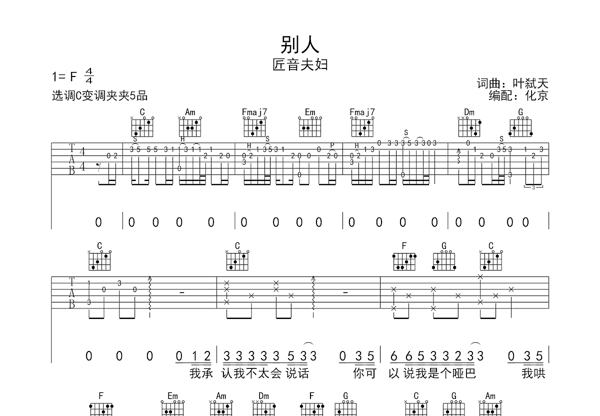 别人吉他谱预览图