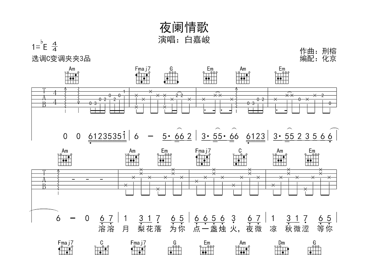 夜阑情歌吉他谱预览图