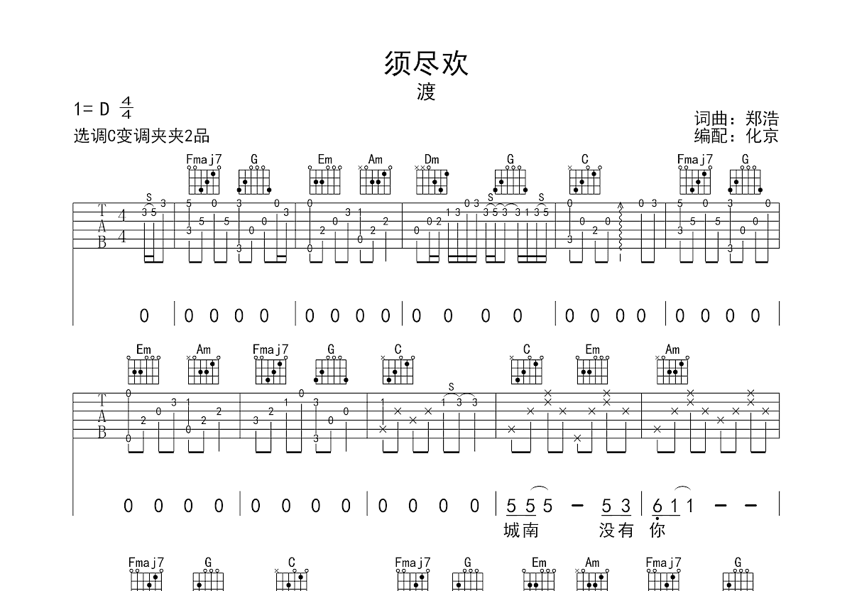 须尽欢吉他谱预览图