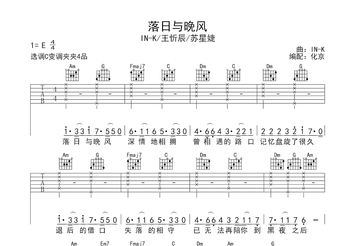 落日与晚风吉他谱预览图