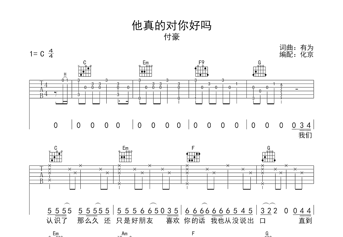 他真的对你好吗吉他谱预览图