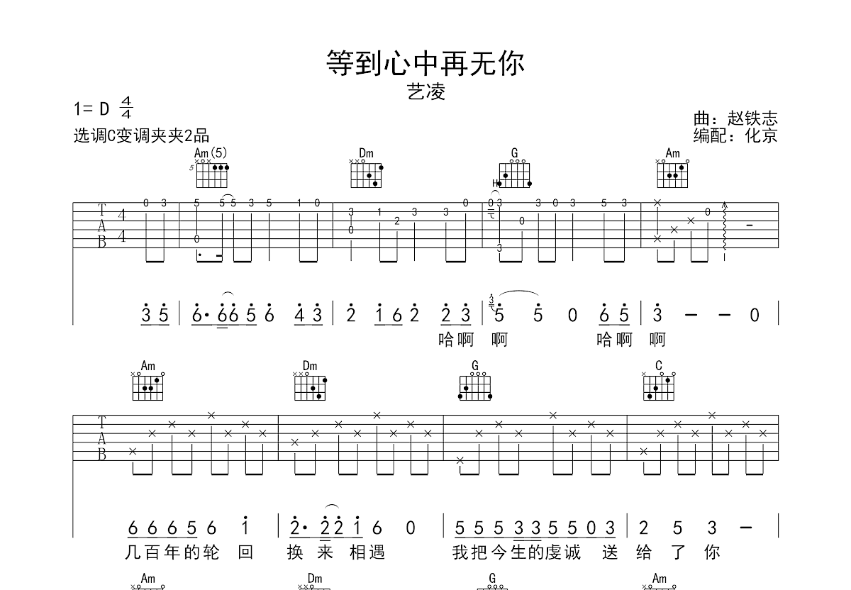 等到心中再无你吉他谱预览图