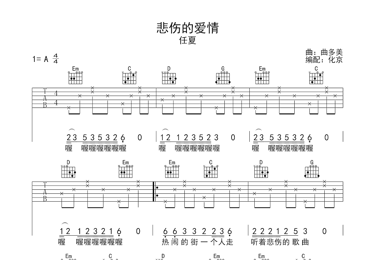 悲伤的爱情吉他谱预览图