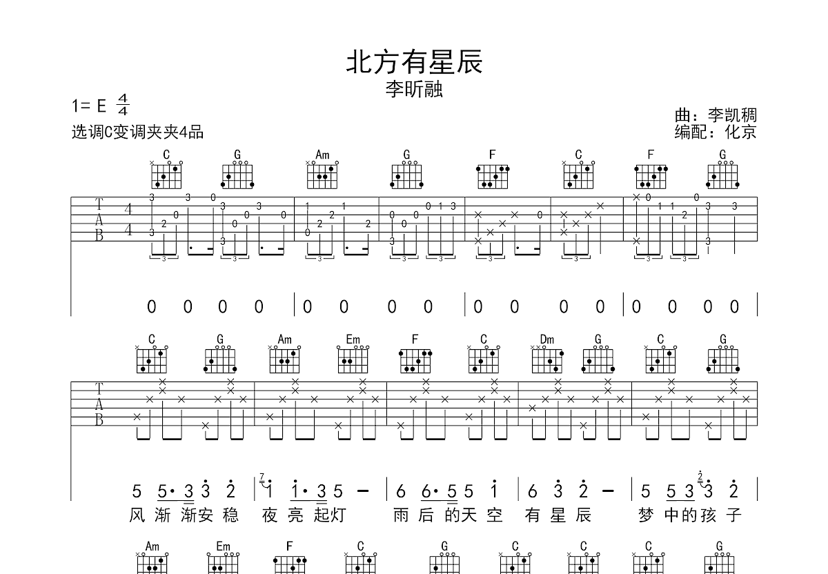 北方有星辰吉他谱预览图