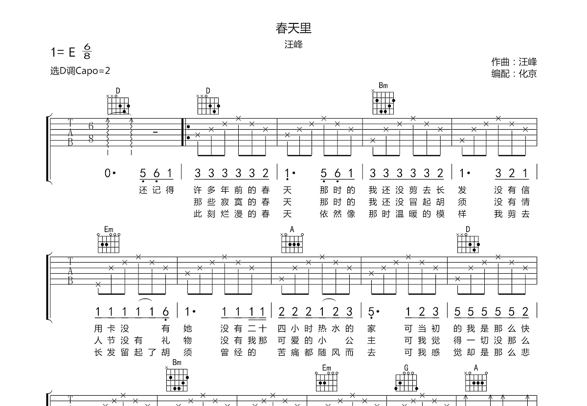 春天里吉他谱预览图