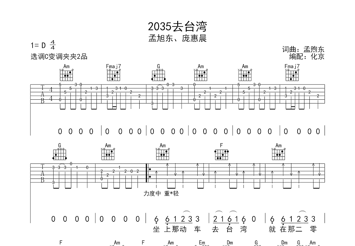 2035去台湾吉他谱预览图