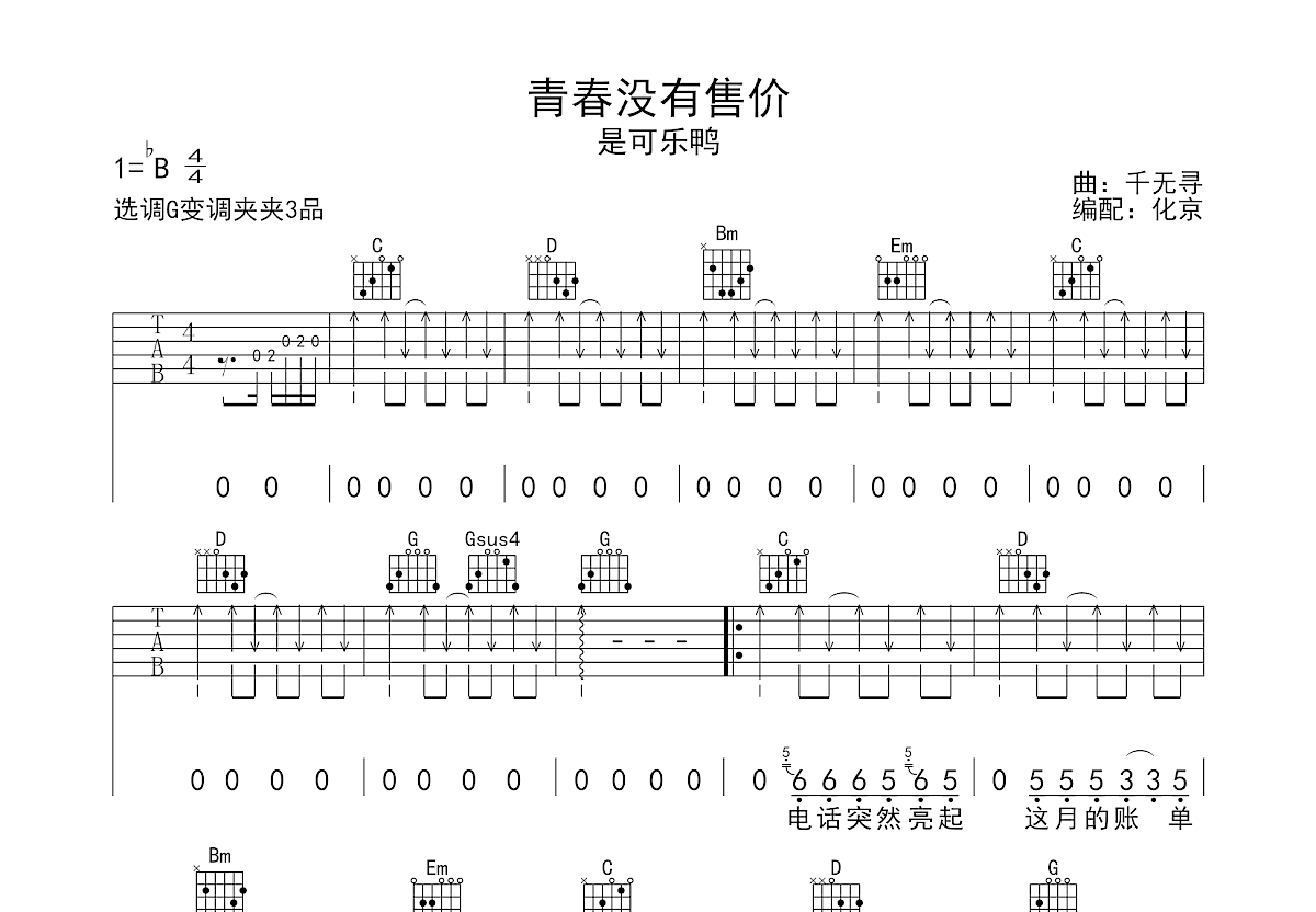 青春没有售价吉他谱预览图