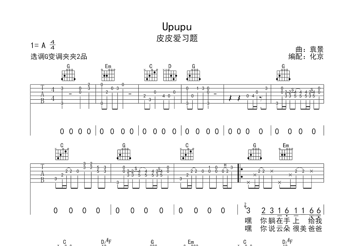 Upupu吉他谱预览图