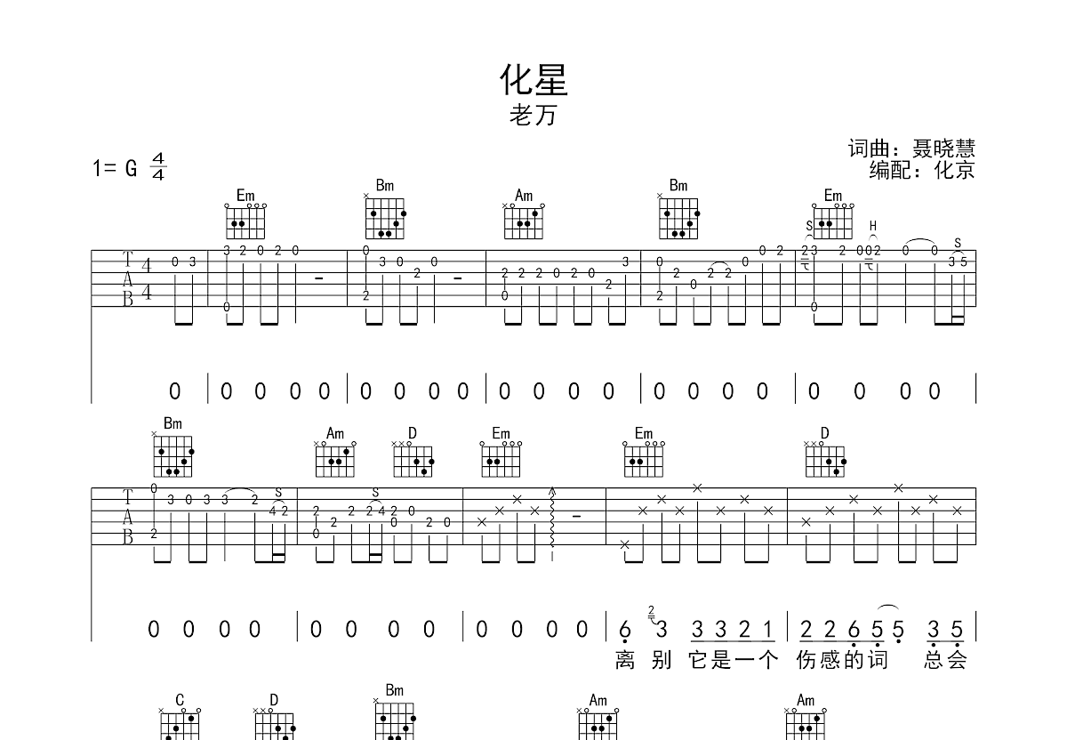 化星吉他谱预览图