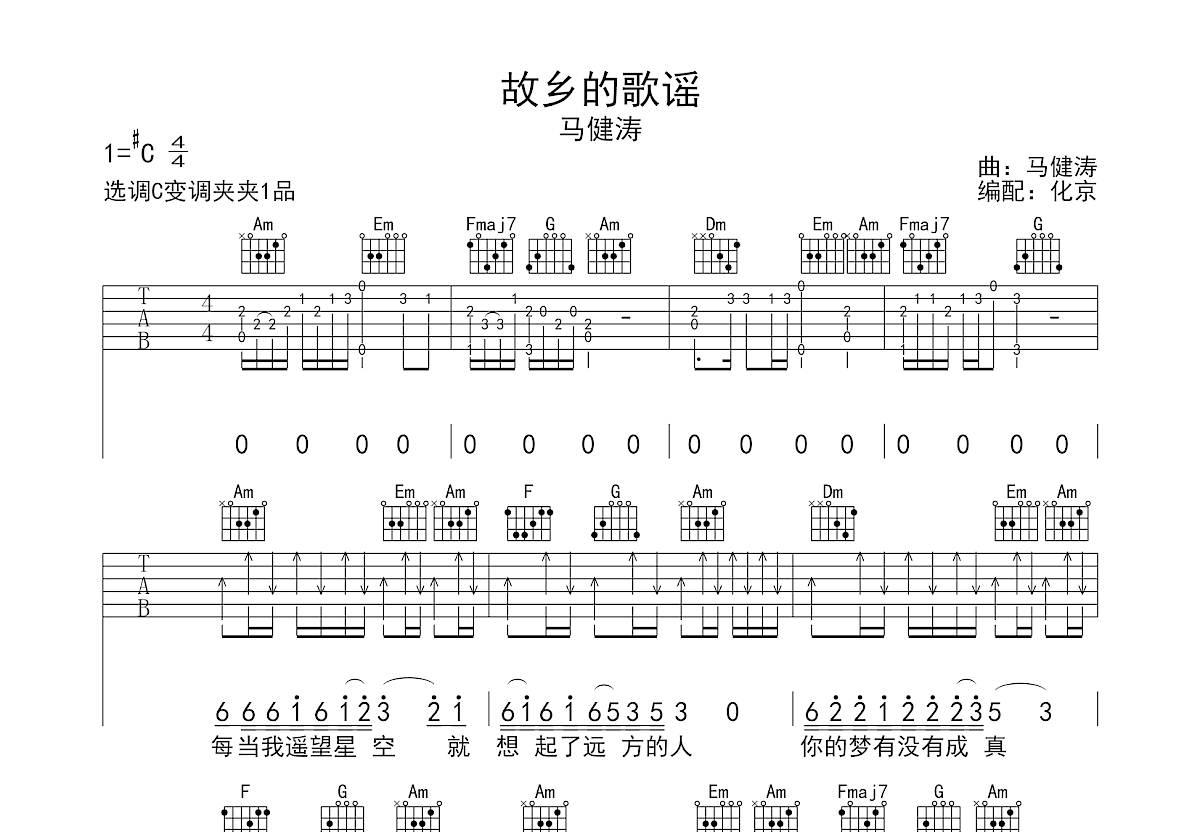 故乡的歌谣吉他谱预览图