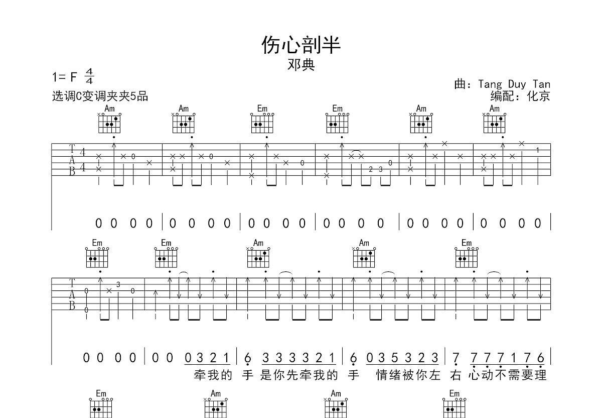 伤心剖半吉他谱预览图