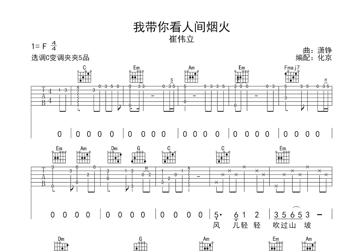 我带你看人间烟火吉他谱预览图
