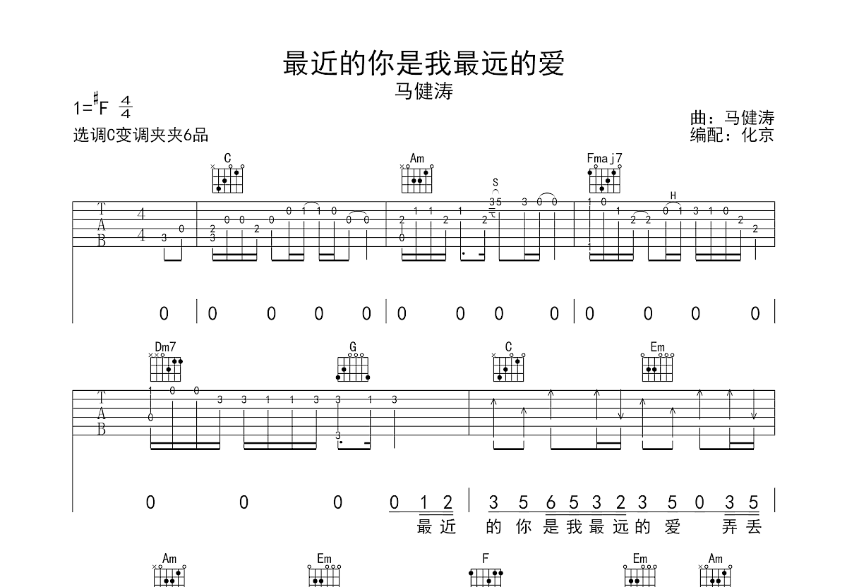 最近的你是我最远的爱吉他谱预览图