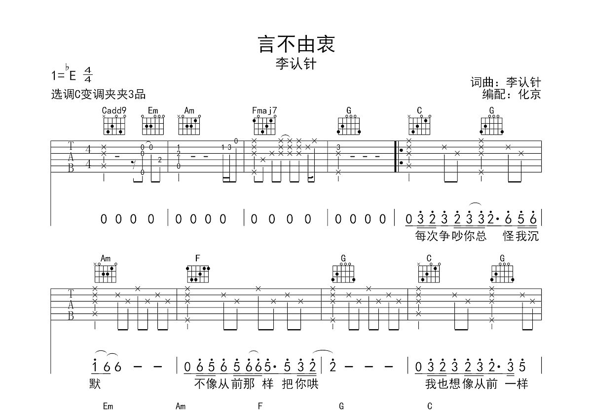 言不由衷吉他谱预览图