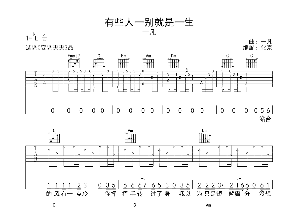 有些人一别就是一生吉他谱预览图