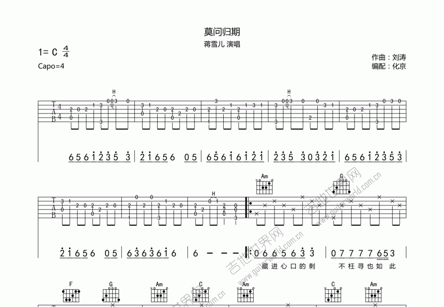 莫问归期 吉他谱预览图