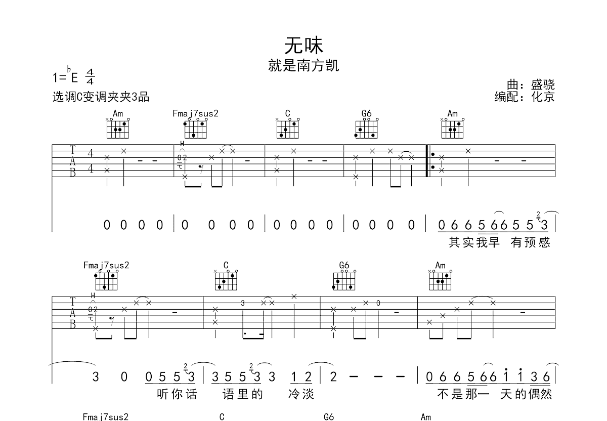 无味吉他谱预览图