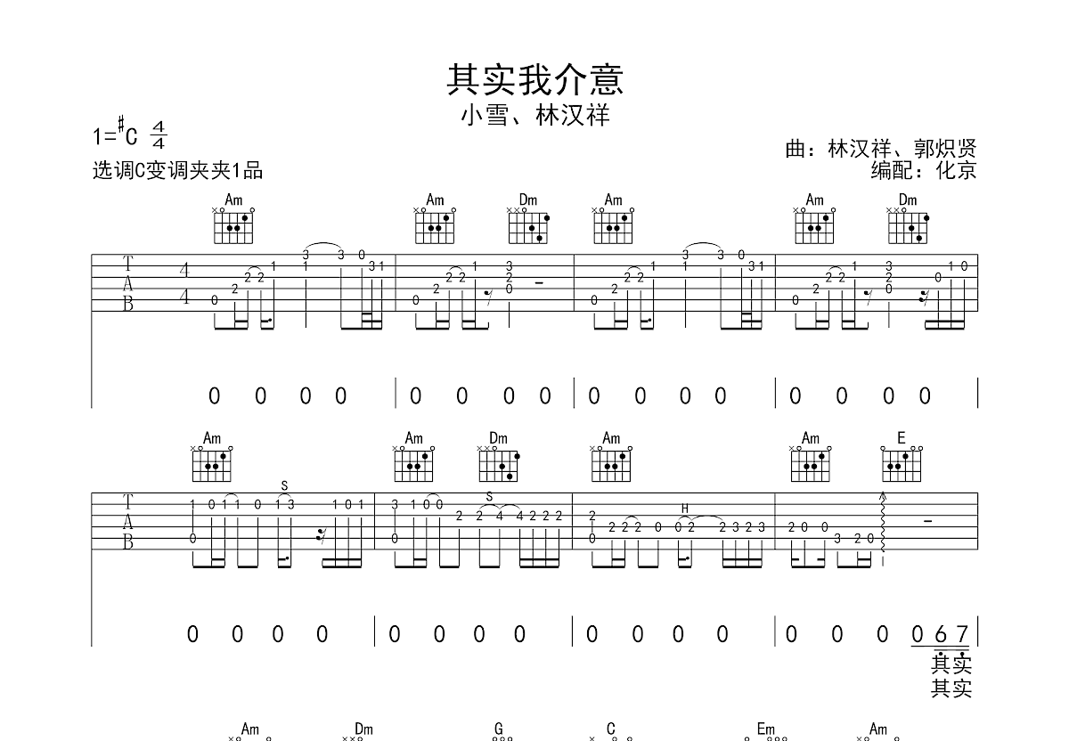 其实我介意吉他谱预览图