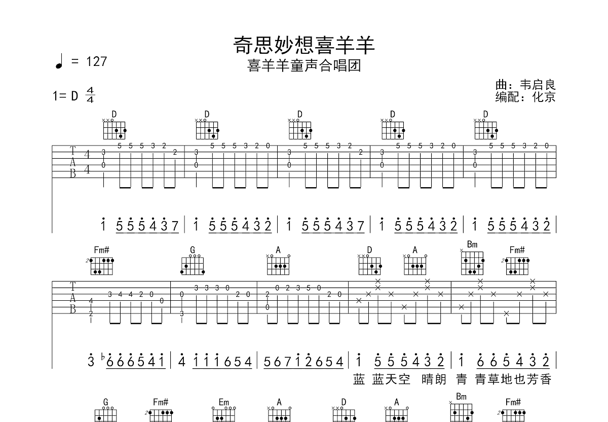 奇思妙想喜羊羊吉他谱预览图