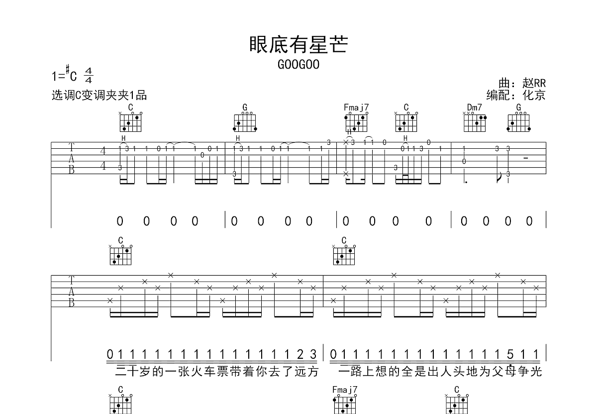 眼底有星芒吉他谱预览图