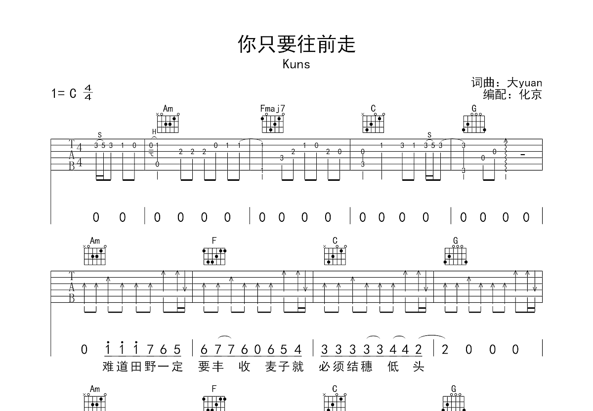 你只要往前走吉他谱预览图