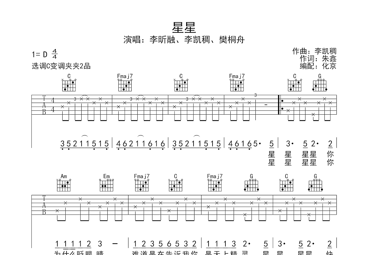 星星吉他谱预览图