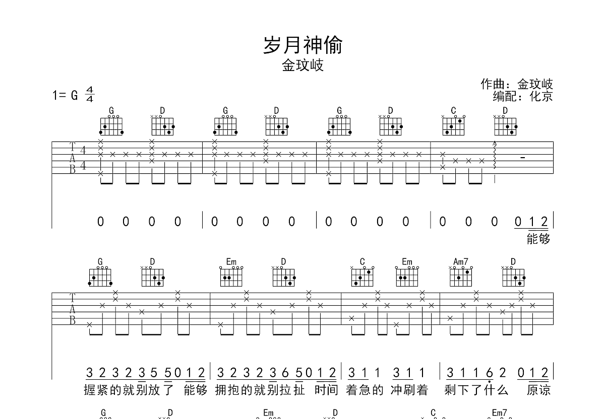 岁月神偷吉他谱预览图