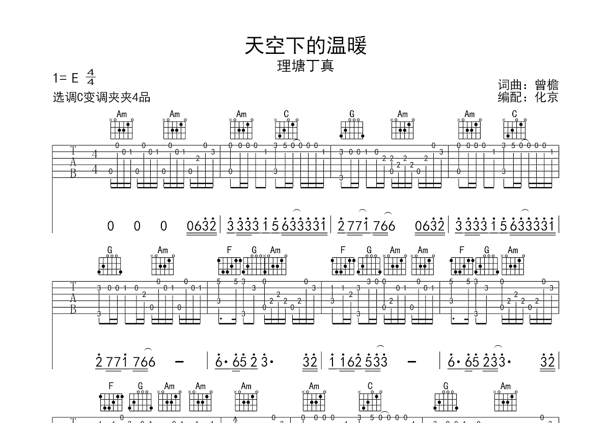 天空下的温暖吉他谱预览图