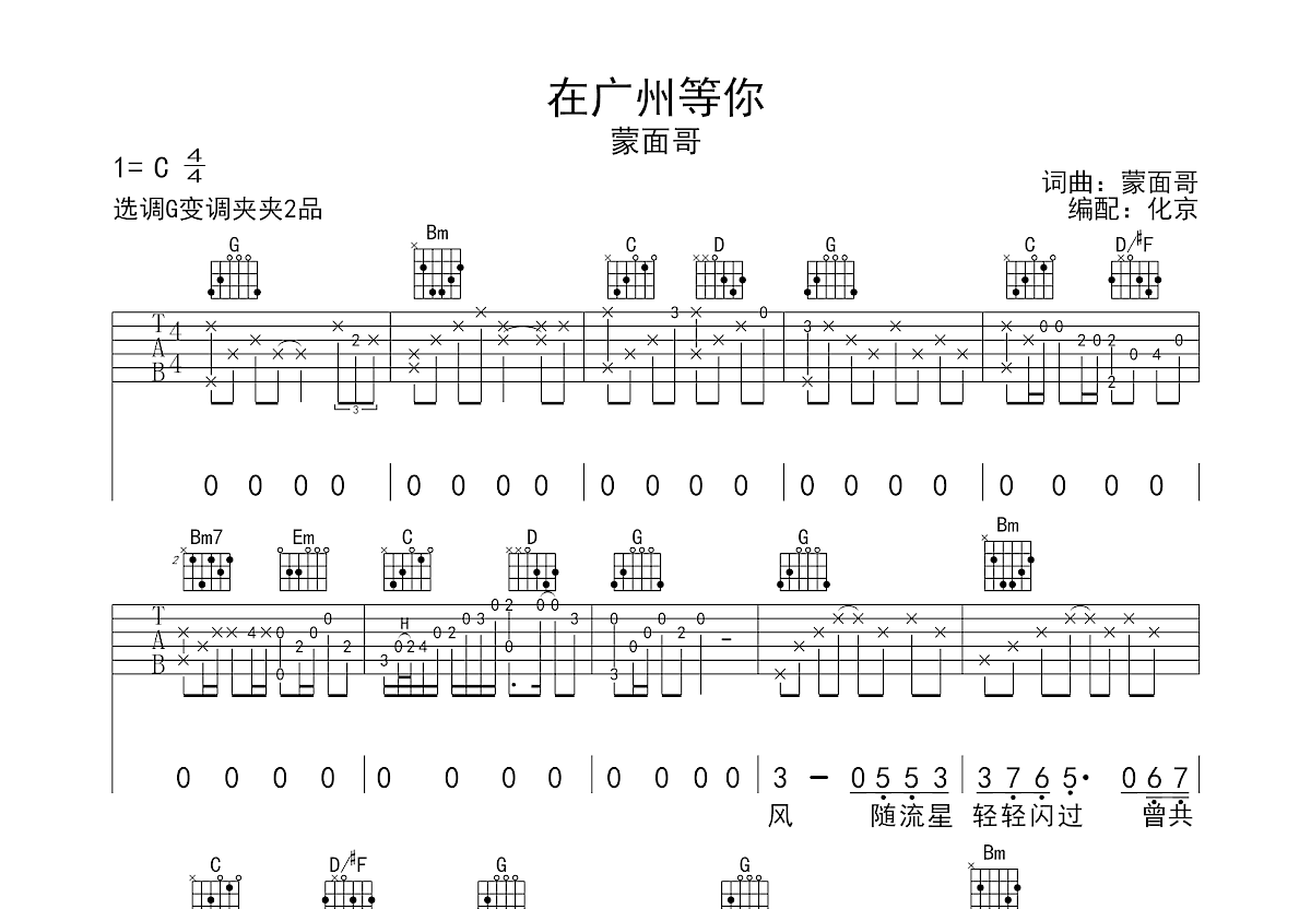 在广州等你吉他谱预览图